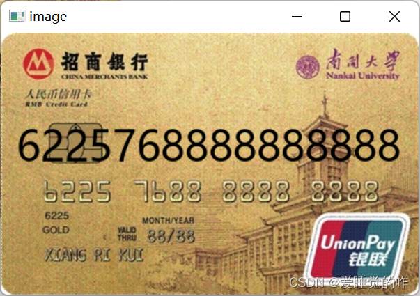 Opencv实战案例——模板匹配实现银行卡号识别(附详细介绍及完整代码下载地址)